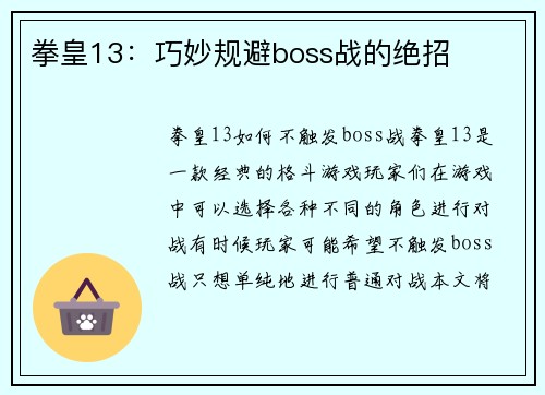 拳皇13：巧妙规避boss战的绝招