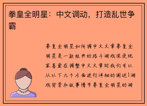 拳皇全明星：中文调动，打造乱世争霸
