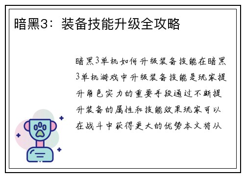 暗黑3：装备技能升级全攻略