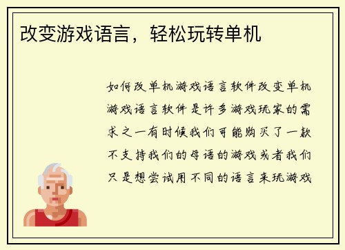 改变游戏语言，轻松玩转单机