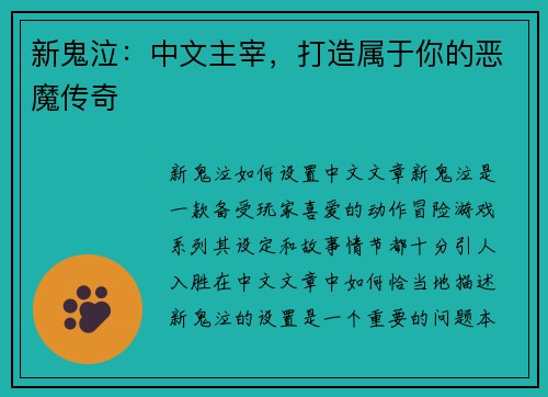 新鬼泣：中文主宰，打造属于你的恶魔传奇