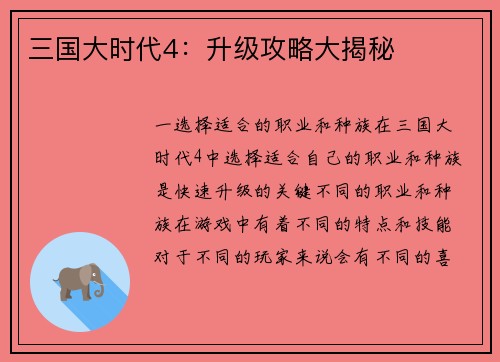 三国大时代4：升级攻略大揭秘